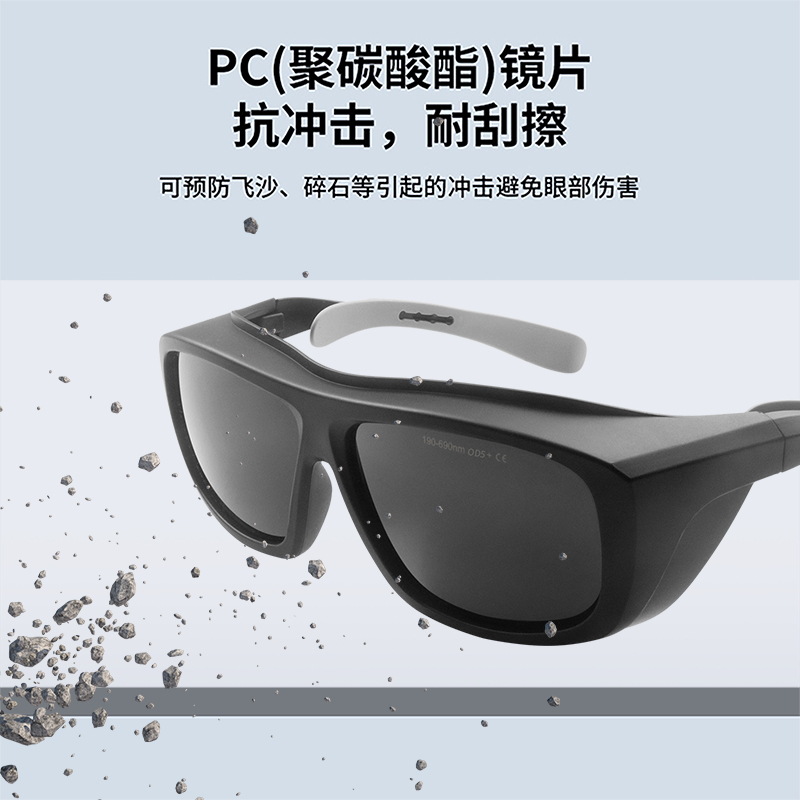 Gafas láser, anti-láser, anti-ultravioleta, instrumento de depilación de belleza, gafas de soldadura eléctrica, protección laboral, gafas de protección láser
