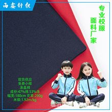 32支涤盖棉单染290克 涤盖棉校服布 冬季校服面料 中小学校服面料