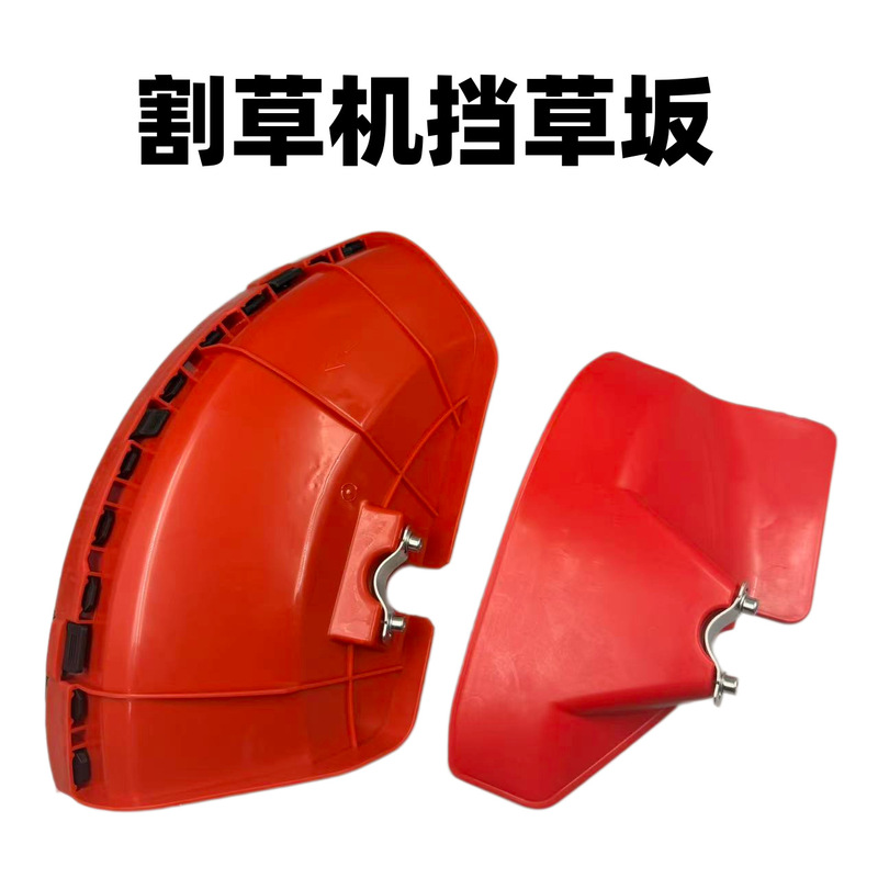 Large and Small Lawn Mower Grass Guard, Hedge Trimmer, Lawn Mower, Grass Trimmer, Protective Cover, Mudguard Large and Small Lawn Mower Grass Guard, Hedge Trimmer, Lawn Mower, Grass Trimmer, Protective Cover, Mudguard