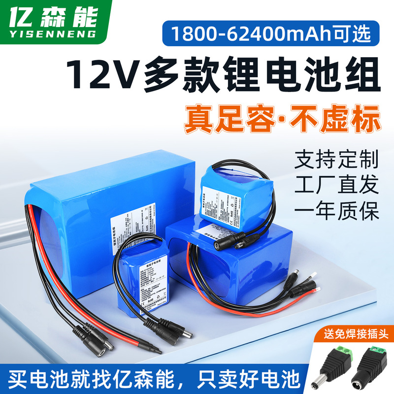 Yisenneng 12V Lithium Battery Pack Large Capacity 18650 Battery Cell 3 Strings Suitable for Solar Monitoring Audio Led Light Strips