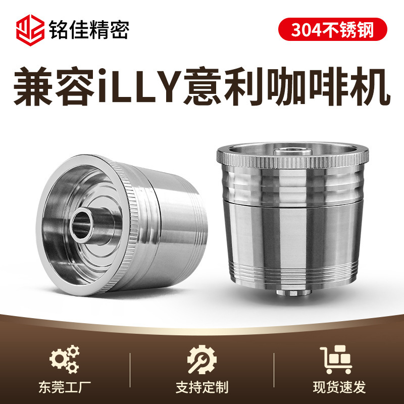 Cross-Border Compatible Illy Stainless Steel Coffee Capsule Cup Coffee Shell Filter Reusable Espresso