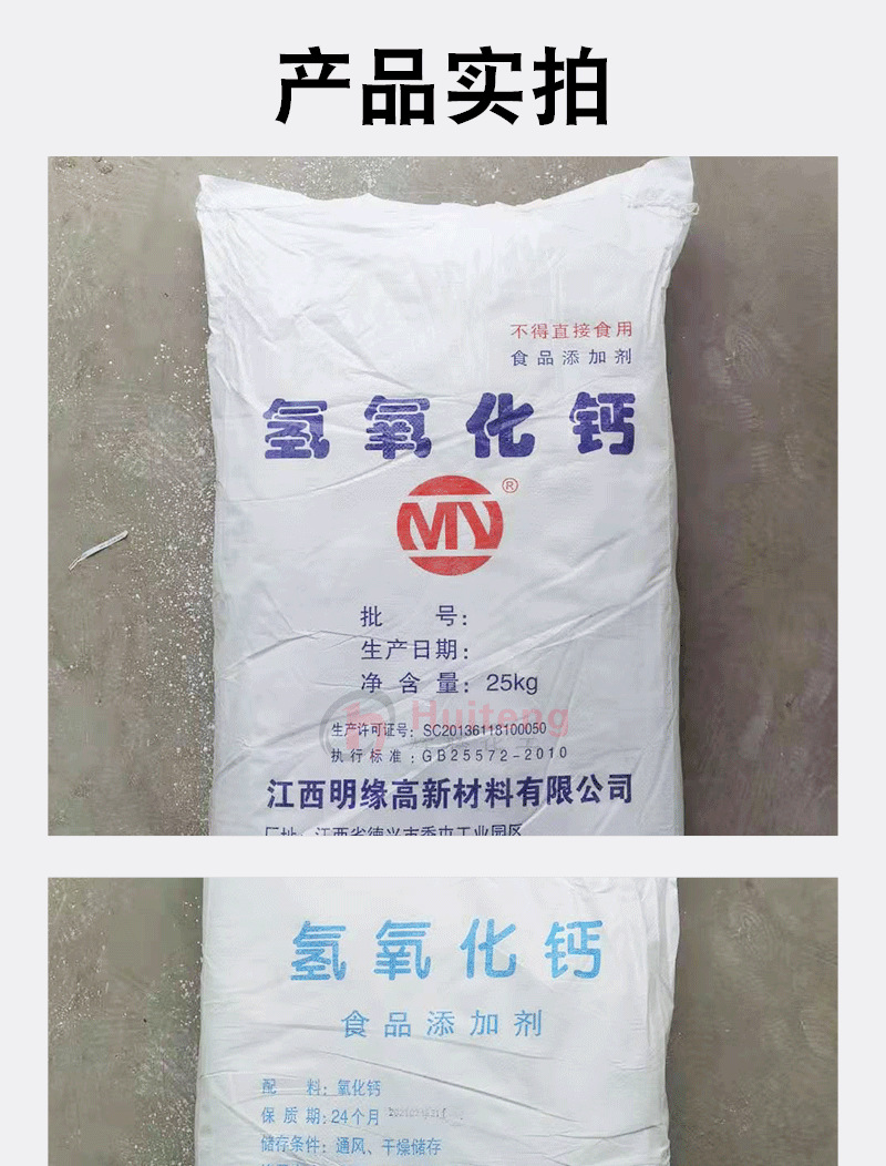 食品级氢氧化钙_04.png