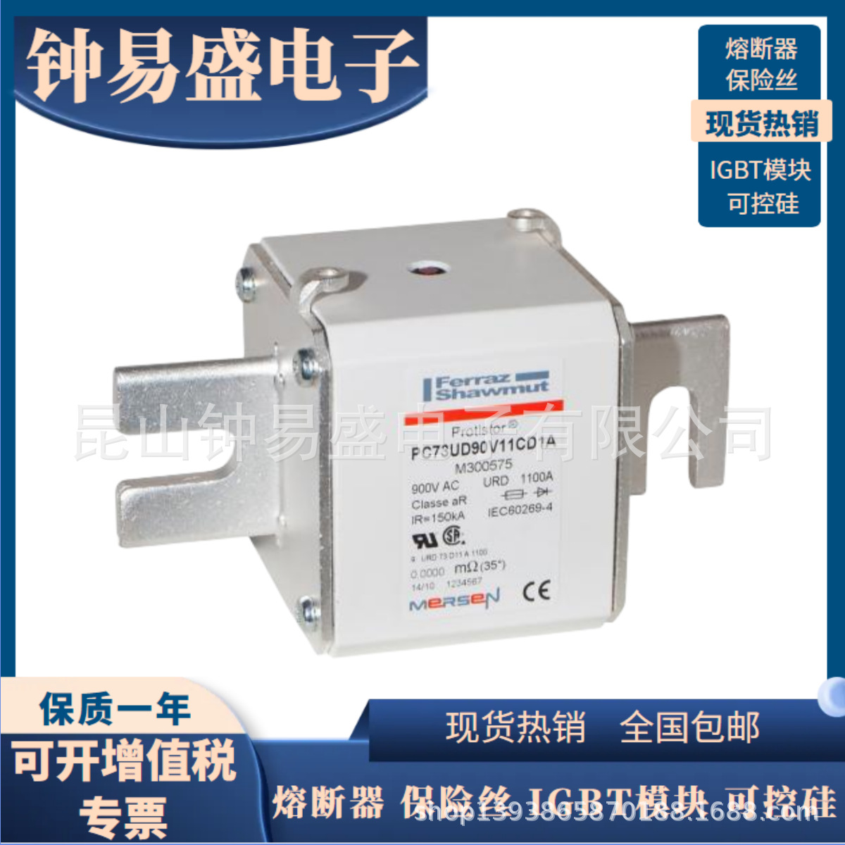 法国美尔森A100UD73TTI1250罗兰熔断器 A090UD73TTI1400 	N301059