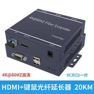 Private Model HDMI 4K60Hz High-Definition Optical Transceiver USB Keyboard and Mouse Extender Fiber Optic 20Km Audio and Video Transmitter