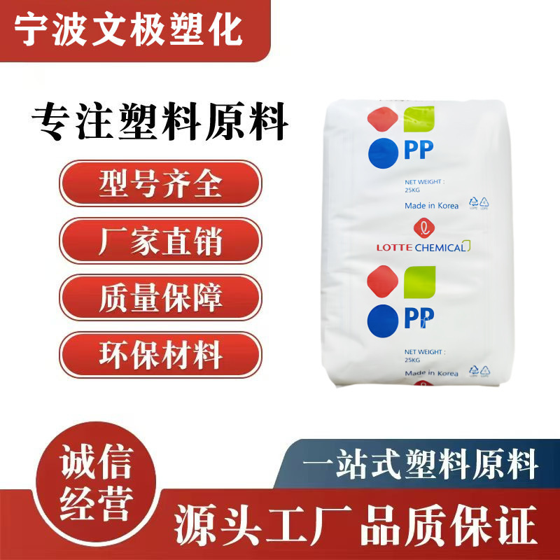 Pp Lotte Chemical H5300 Low Flowability Scratch-Resistant Food Packaging Rope Polypropylene Plastic Granules