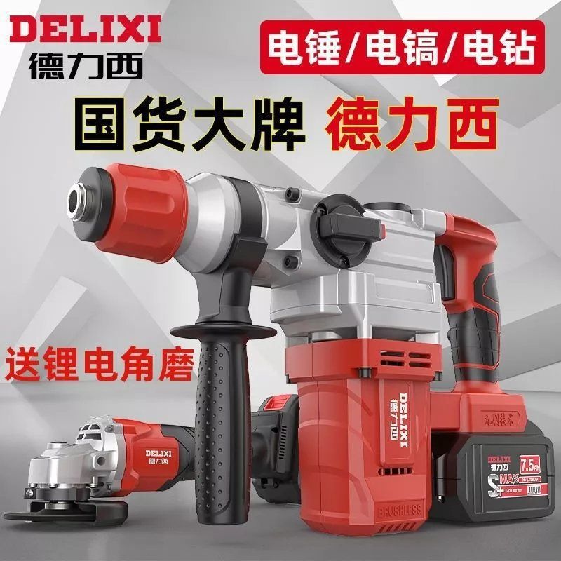 德力西无刷锂电充电式电锤电镐两用大功率冲击钻工业级开槽混泥土