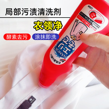 日本衣领净250g领口袖口酵素去黄去污去油洗衣液强力清洁剂