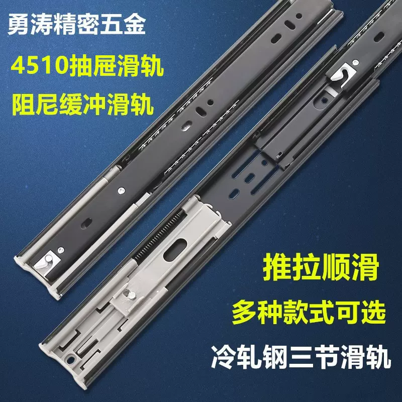 4510抽屉滑轨三节滑轨橱柜衣柜加厚缓冲反弹导轨家具五金配件批发