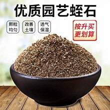 厂家批发代发蛭石扦插养花通用乌龟蛋孵化育苗基质月季扦插专用土