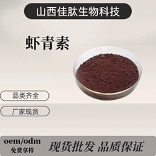 天然虾青素 2% 5% 10% 雨生红球藻粉  雨生红球藻提取物 现货直销