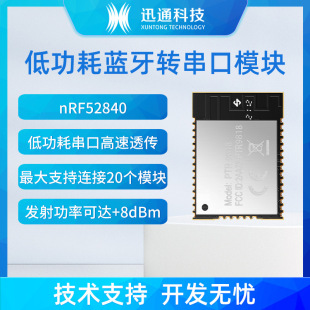 nRF52840 bluetooth module PTR9818 master-slave joint serial port transparent transmission internet of things wireless bluetooth module