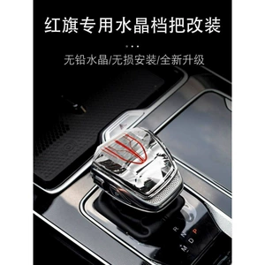 2024 Hongqi H5/Hs5/H9/Hs7/H6 Kristal Sürət Dəyişdirmə Düyməsi Avtomobil Aksesuarları