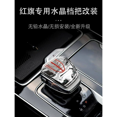 Suitable for the 2024 Model Hongqi H5/Hs5/H9/Hs7/H6 Crystal Gear Shift Knob Interior Car Accessories Modification