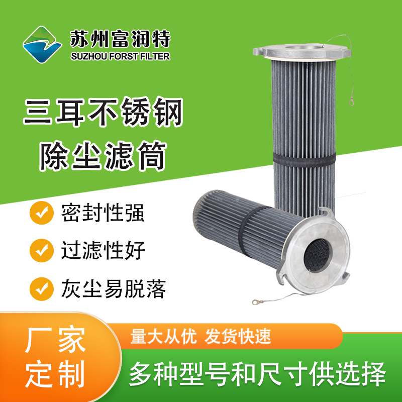三耳滤筒 厂家供应工厂车间五耳端盖除尘滤筒支持定 制各种滤筒