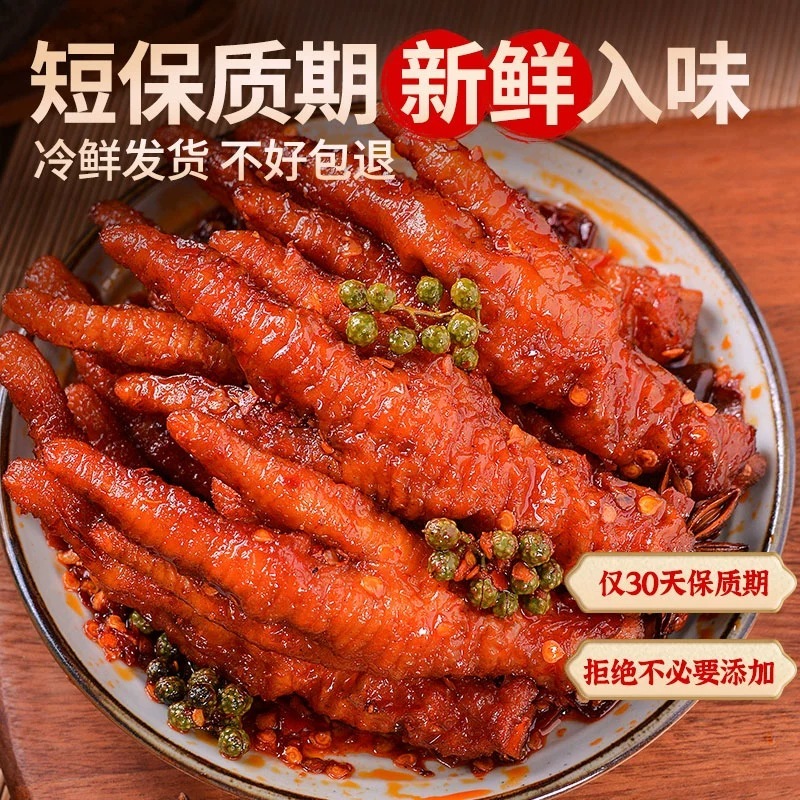 骨なし鶏足、酸辣ゴンチェ（野菜）鶏足大盛り、虎皮鶏足、ネットで話題のスナック、レジャースナック、メーカー卸売|undefined