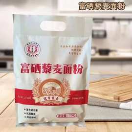 藜麦面粉 700克袋装家用小麦粉饺子粉馒头粉会销旅销拓客进店礼品