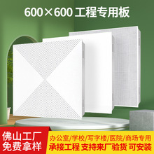 金黛欧集成铝扣板吊顶600x600天花板工程龙骨厂家蜂窝铝扣板吊顶