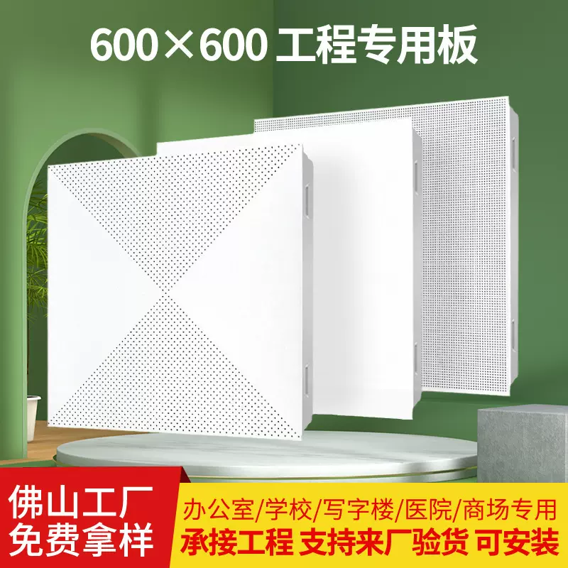 金黛欧集成铝扣板吊顶600x600天花板工程龙骨厂家蜂窝铝扣板吊顶