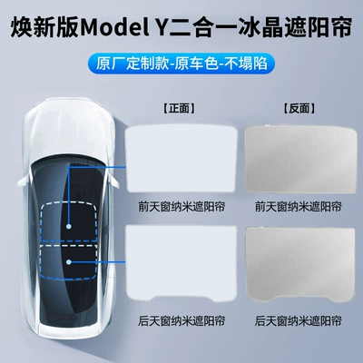 Sun shade Sunroof Sunshade Replacement Y Car - 25-new-model-y-ice-crystal-split-gray