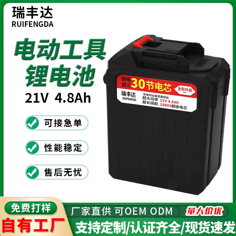 21V 4.8Ah电动工具锂电池园林工具电钻电动扳手大容量可充电电池
