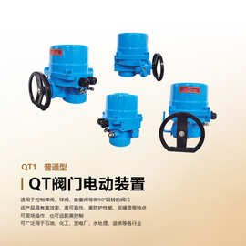 QT1阀门电动装置部分回转执行器普通型小力矩开关型