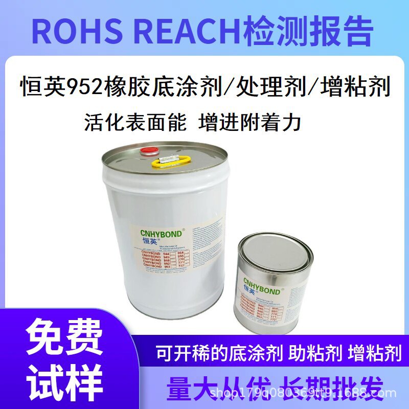 恒英952-94底涂剂双面胶 94胶带助粘剂橡胶 塑料表面处理助粘剂