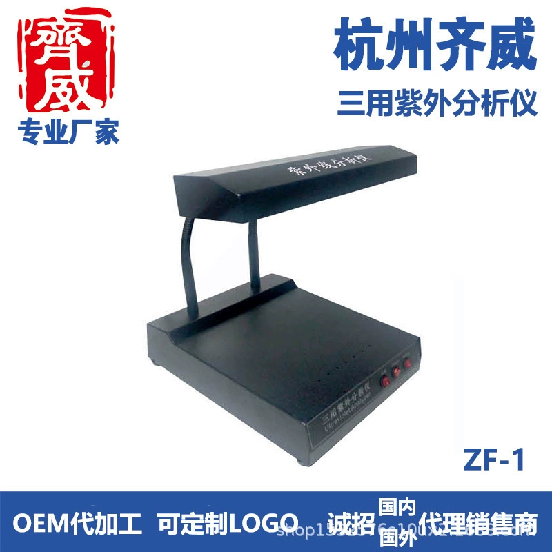 Трехцелевой УФ-анализатор QIWEI ZF-1S обнаруживает флуоресцентные вещества для научно-исследовательских учреждений и лабораторий.