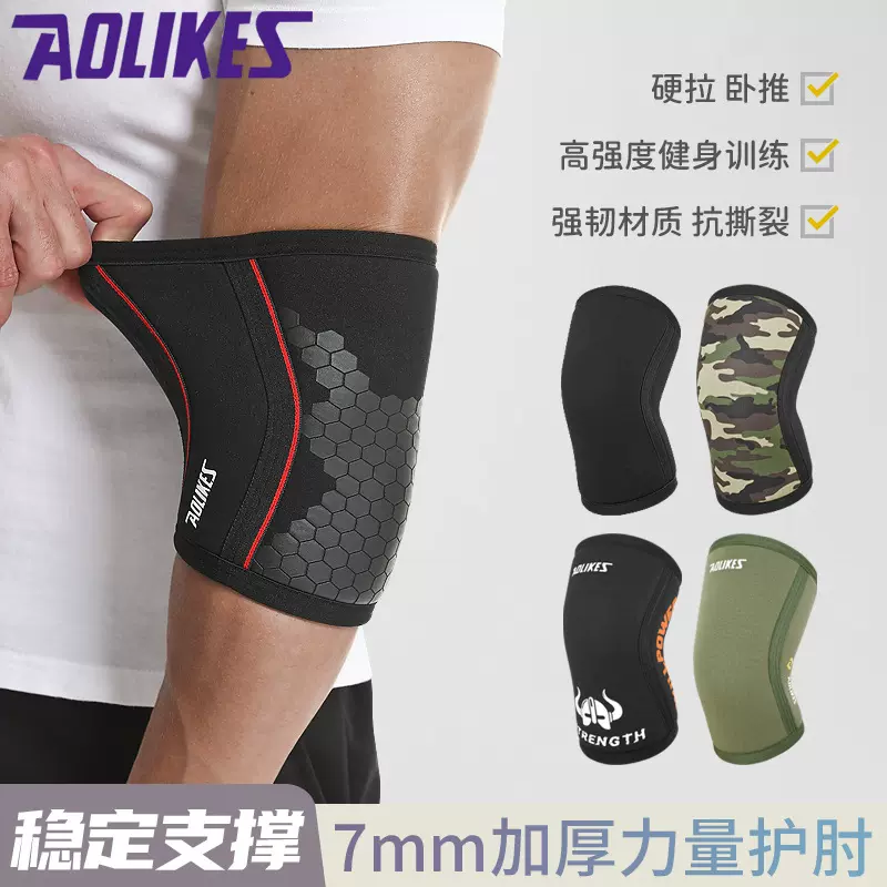 大力士护肘7mm加厚潜水料加压护肘 举重上肢力量训练护手臂