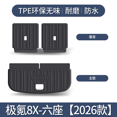 interior modification parts, car rear – Trunk Mat - specifically-designed-for-the-zeekr-8x-six-seater-main-cushion-backrest-3d-stereoscopic-high-edge-10090