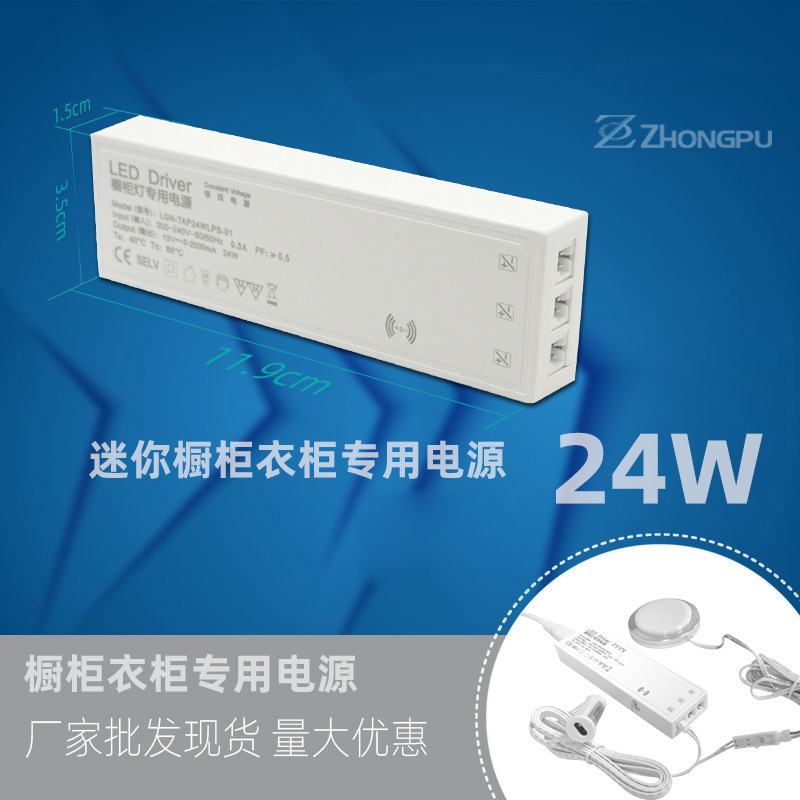 【OZ厂家批发】3C认证12V24W带总控+杜邦接口橱衣柜灯led驱动电源|ru