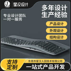 工ID业设计外观设计公司造型电子产品模具开发创意结构创新