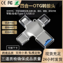 厂家批发读卡器适用于手机苹果安卓typec电脑通用usb转接头四合一