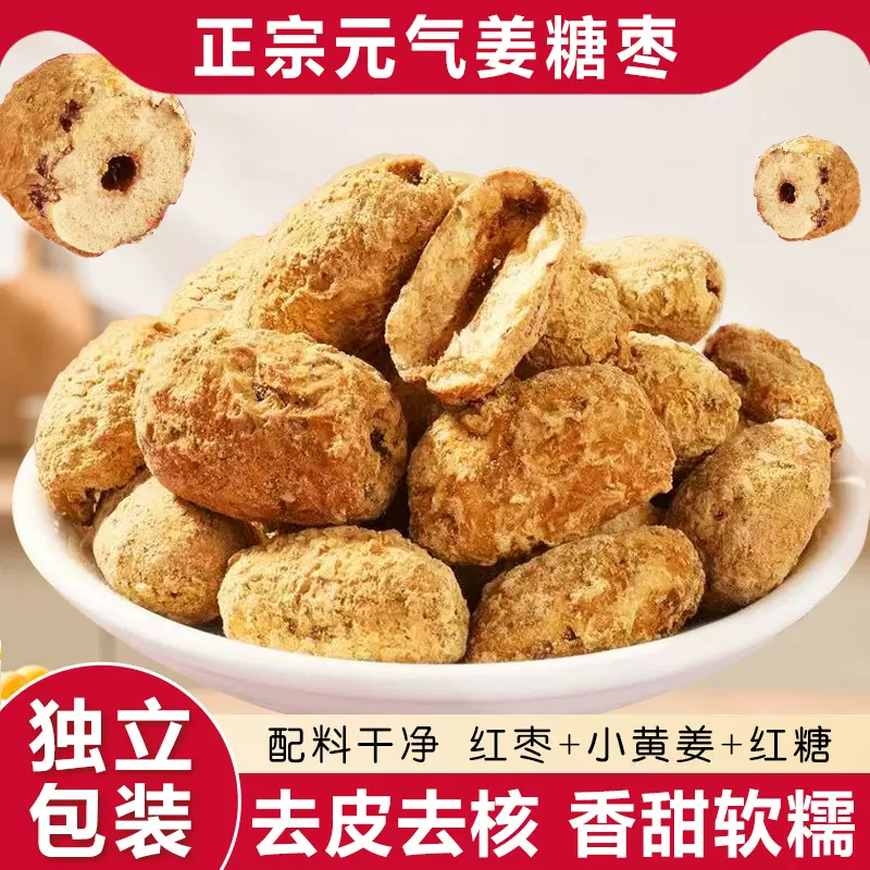 三伏天元气姜红枣软糯香甜去皮去核枣红糖姜枣休闲零食煮粥煲汤