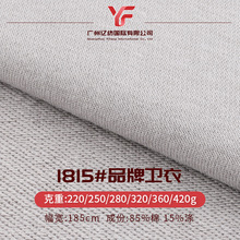 220g-420g全克重毛圈布 cvc卫衣面料四季可用运动休闲户外布料