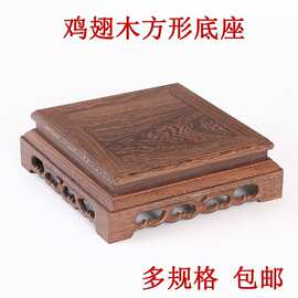 红木工艺品摆件木托鸡翅木云纹奇石花盆佛像财神实木方形底座