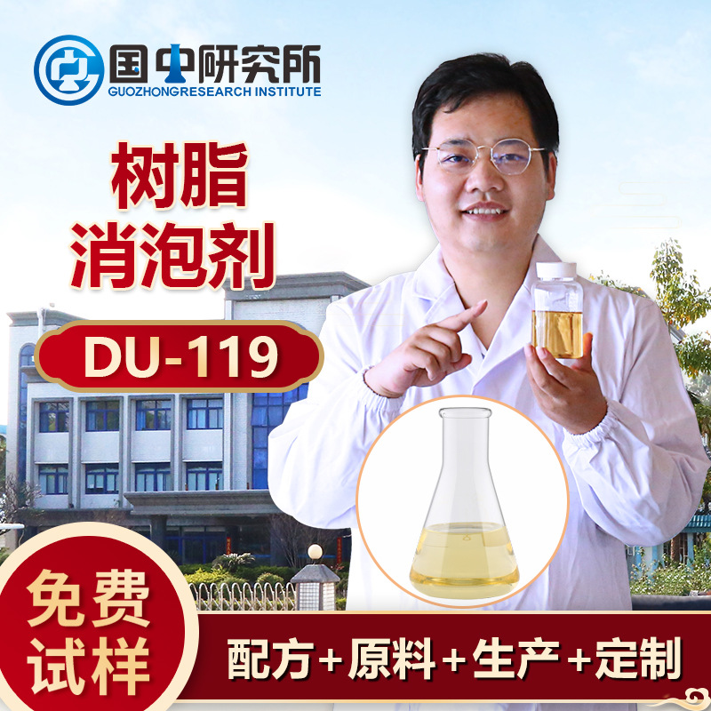 树脂消泡剂 用于环氧树脂水性环氧丙烯酸聚氨酯 除泡快速免费拿样