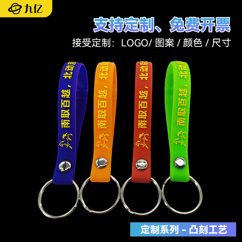 Silicone Bracelet Keychain Customized Printable Logo Concave and Convex Lettering Advertising Gift Promotional Keychain Wristband