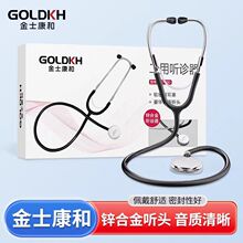 金士康和听诊器儿科医生适用心肺音家用听诊器孕妇胎动胎心辩位仪