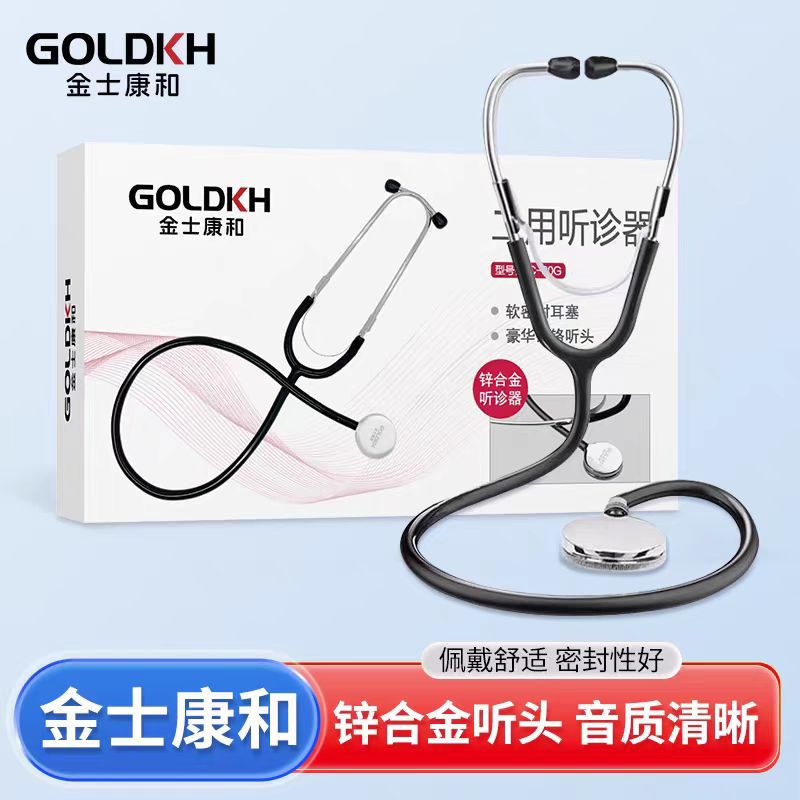 金士康和听诊器儿科医生适用心肺音家用听诊器孕妇胎动胎心辩位仪