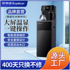 ロイヤルスター ティーバーマシン ホットモデル 家庭用全自動スマートオフィス リビングルーム用ボトムマウントウォーターバケット 音声式ウォーターディスペンサー