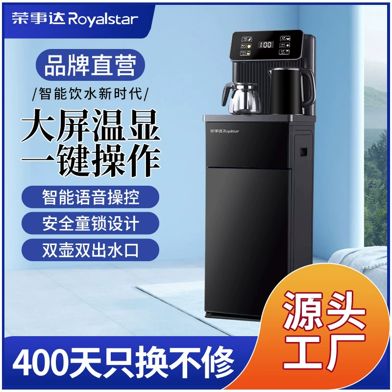 Royalstar чайный бар, машина для горячего дома, полностью автоматический умный офис, гостиная, ведро, голосовой диспенсер для воды