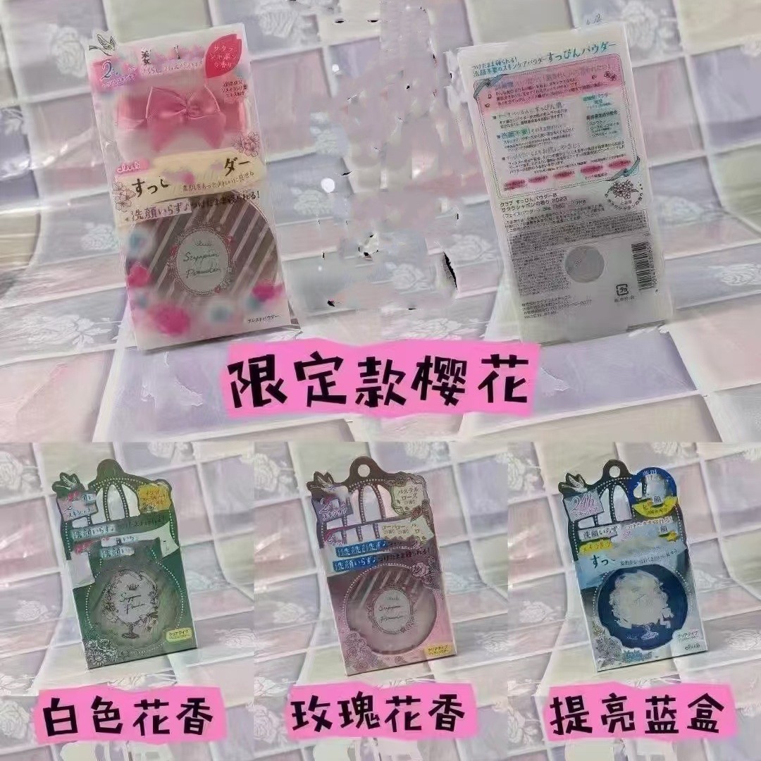跨境现货晚安粉免卸妆出浴素颜粉定妆粉饼 玫瑰 百合 木槿 樱花
