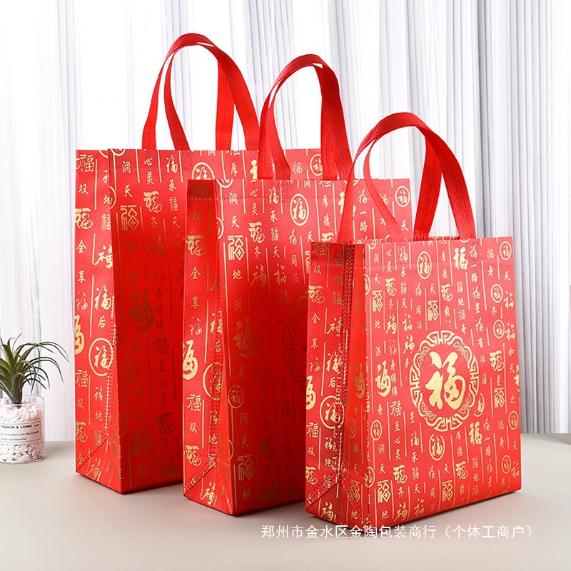 覆膜礼品袋红色喜庆新年烟酒送礼袋子无纺布手提袋福字伴手礼结婚