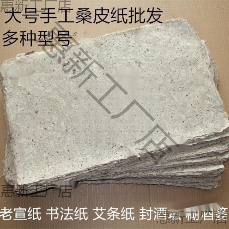 桑皮纸封酒坛宣纸卷艾条纸手工装裱手帐练魏碑  酒馆毛边纸