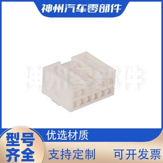 神州936092-1  国产汽车连接器护套插接件