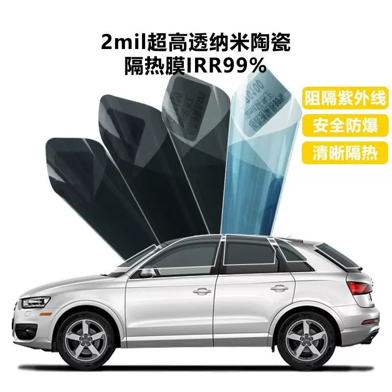 源头工厂汽车纳米陶瓷高隔热高隐私透明高清前后侧挡车窗玻璃贴膜