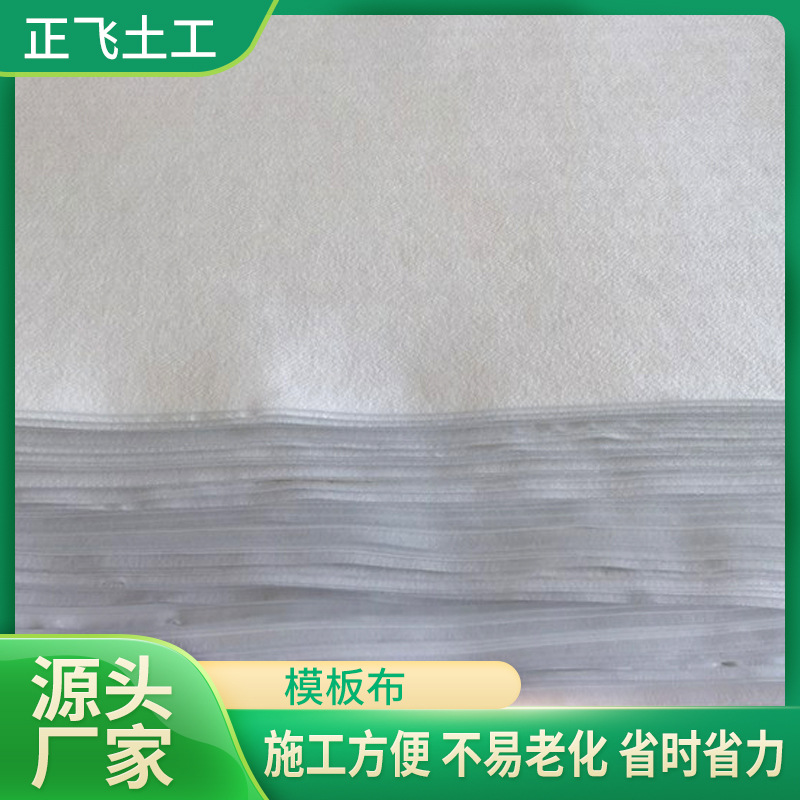批发高铁混凝土模板布污泥过滤白色布透水模板布自密实透水模板布
