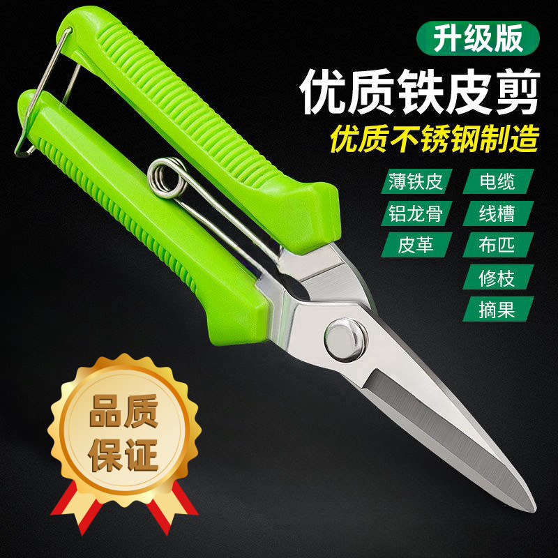 铁皮剪刀电工锋利铜线工业用高硬度不锈钢修枝剪家用采摘神器大促