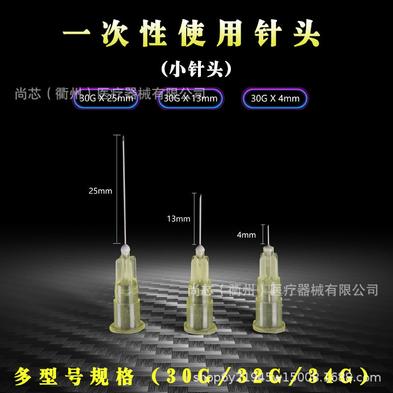 Disposable 30/32G34G small needle 4/13/8mm6/1.5/2.5mm acne pick-up needle water light needle