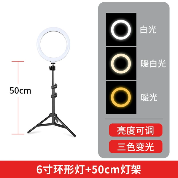 [6寸环形灯+50cm灯架+云台]